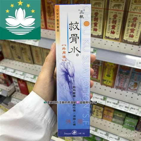 救骨水